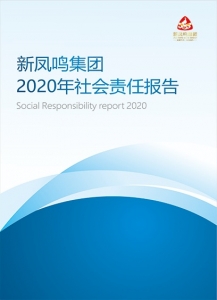 UU国际集团2020年社会责任汇报