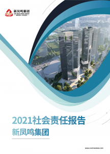 UU国际集团2021年社会责任汇报