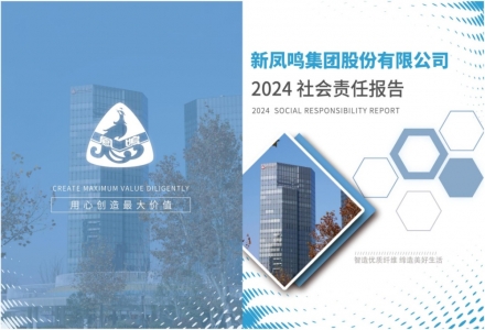 UU国际集团2024年社会责任汇报