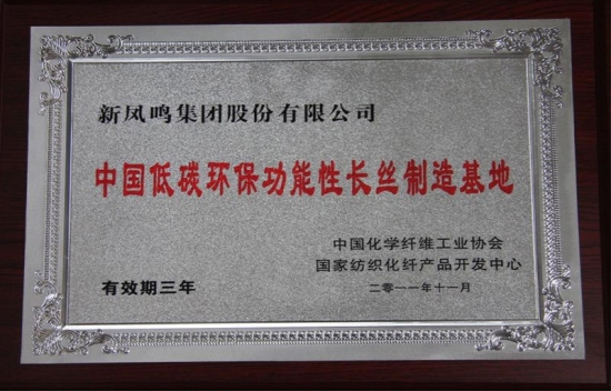 中国低碳环保职能性长丝制作基地
